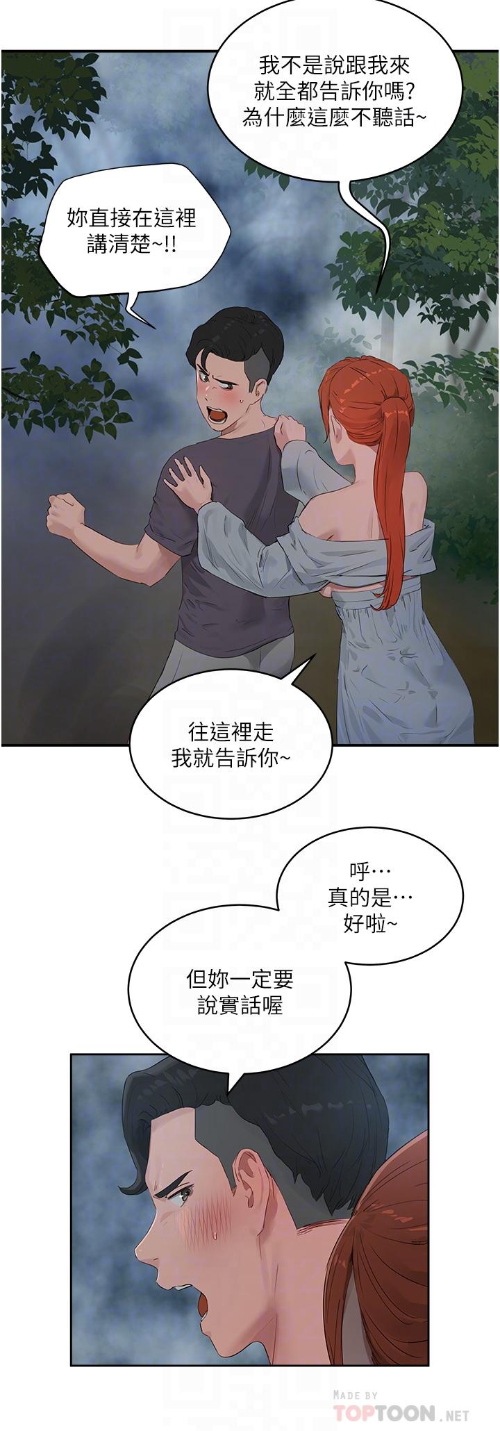 夏日深處 第36話-被扒光的少女們 第10页