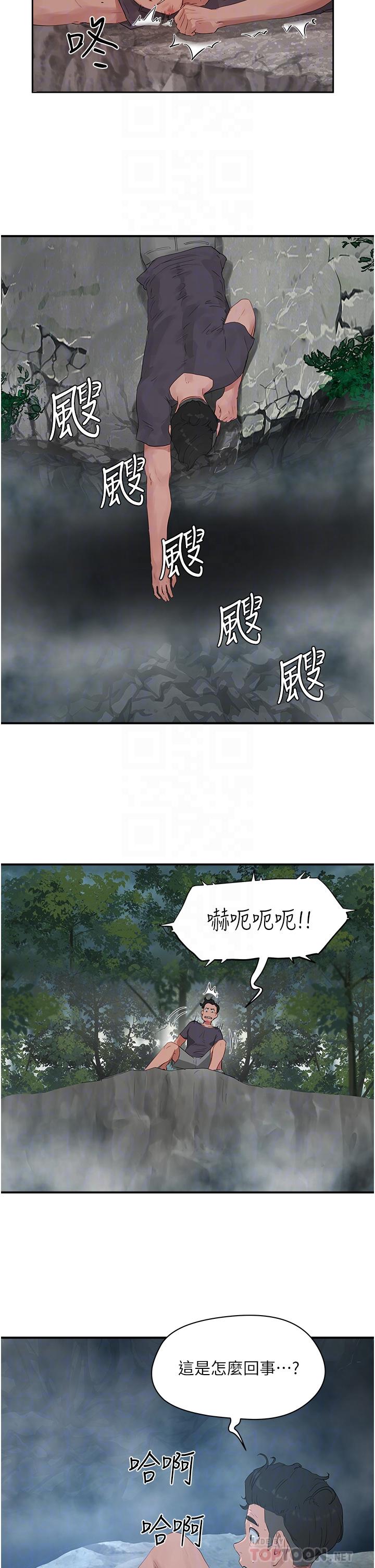 夏日深處 第36話-被扒光的少女們 第12页