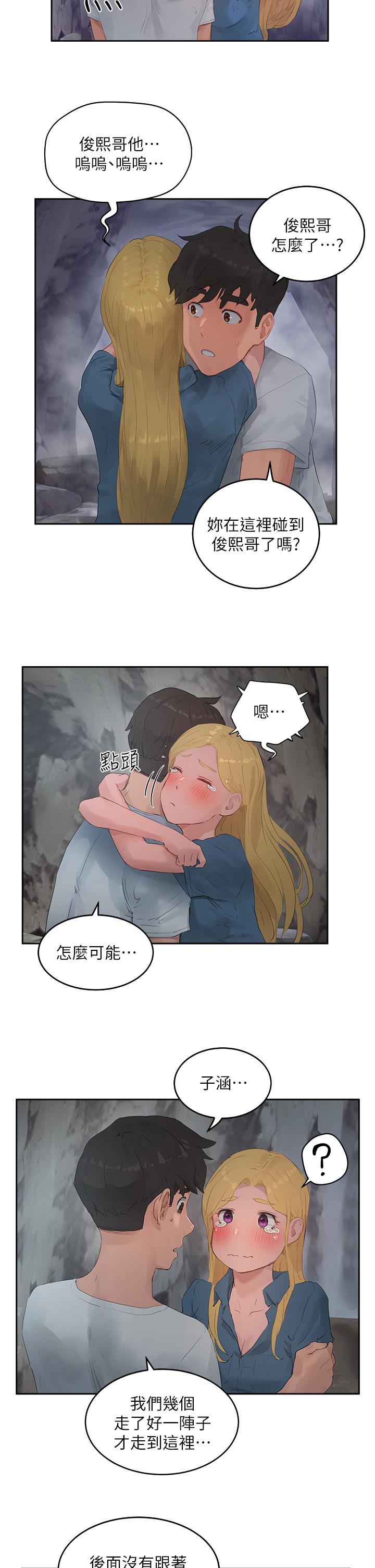 夏日深處 第36話-被扒光的少女們 第21页