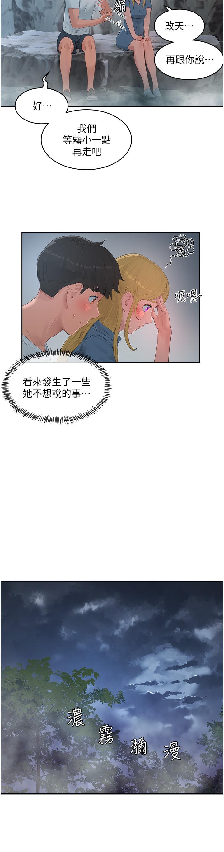 夏日深處 第36話-被扒光的少女們 第25页