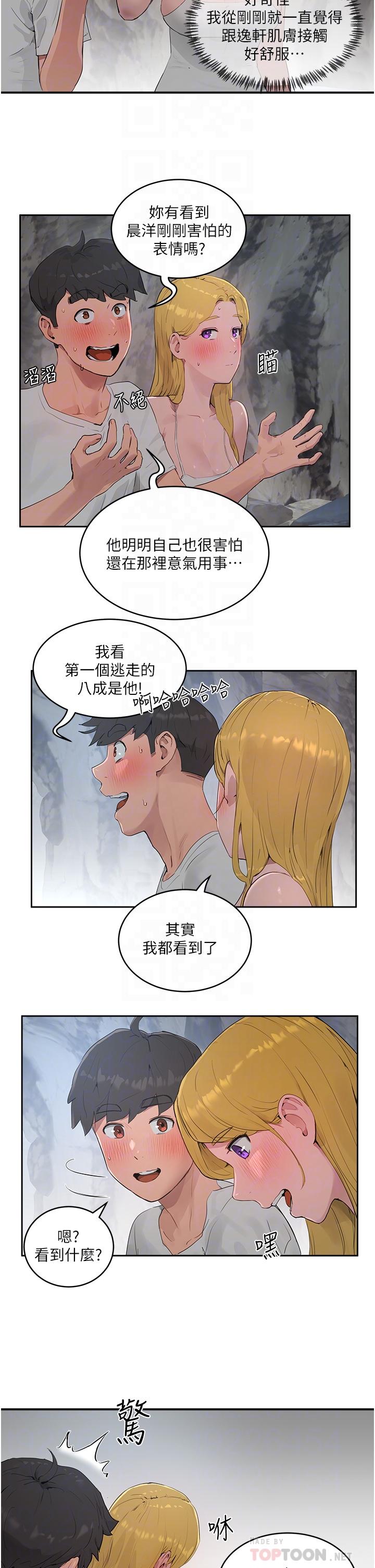 夏日深處 第37話-你不用忍耐 第6页