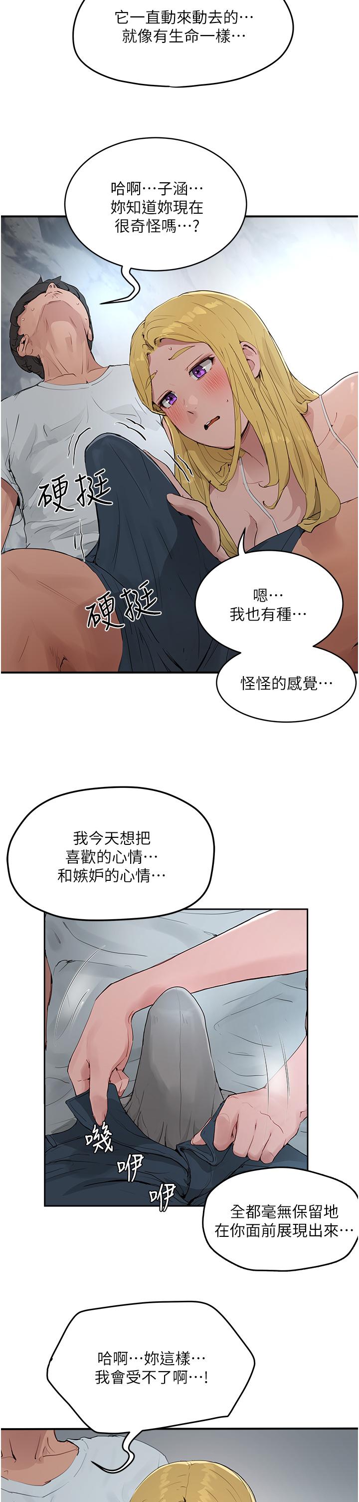 夏日深處 第37話-你不用忍耐 第13页