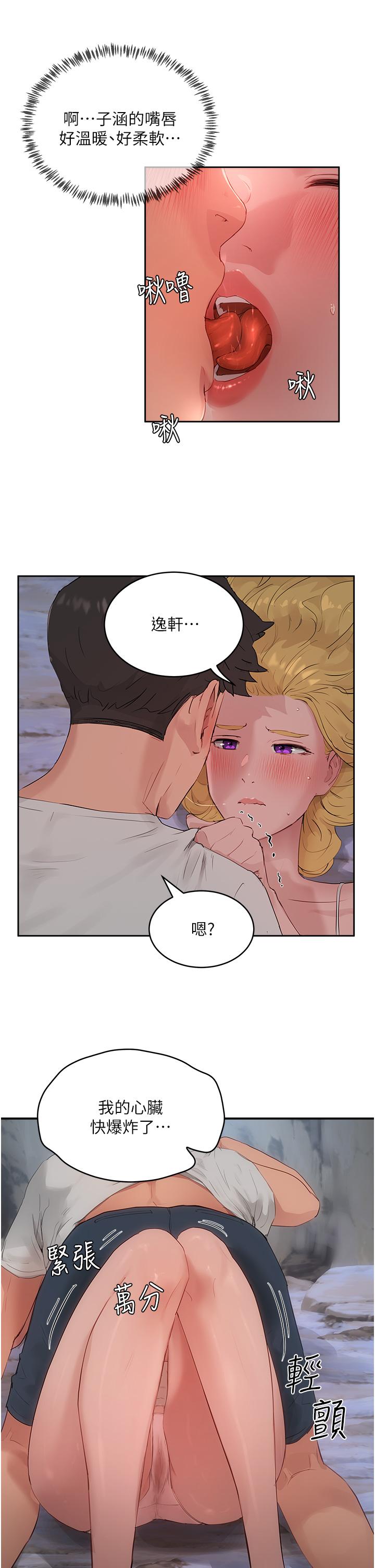 夏日深處 第37話-你不用忍耐 第19页