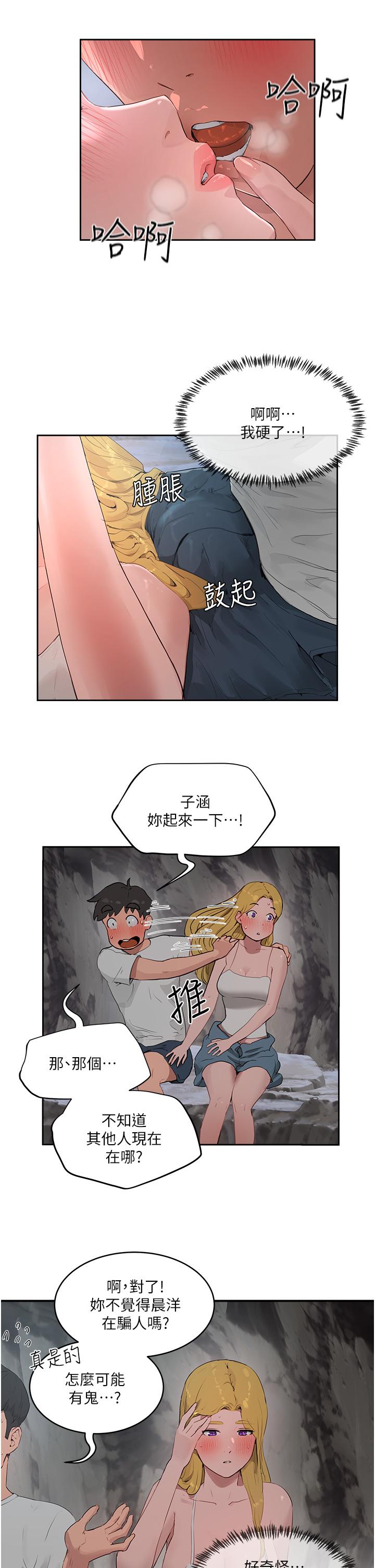 夏日深處 第37話-你不用忍耐 第5页
