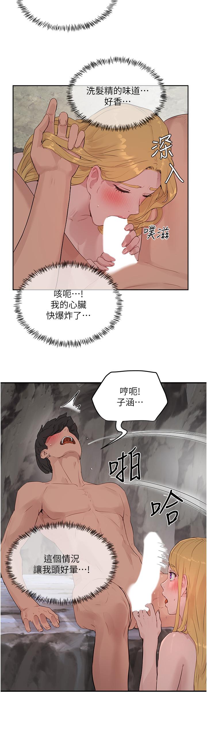 夏日深處 第37話-你不用忍耐 第27页