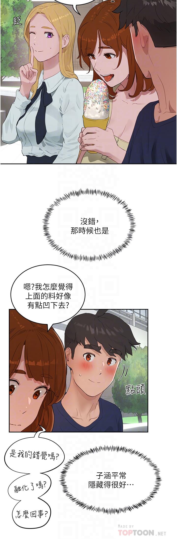 夏日深處 第38話-想听你說我好吃 第4页