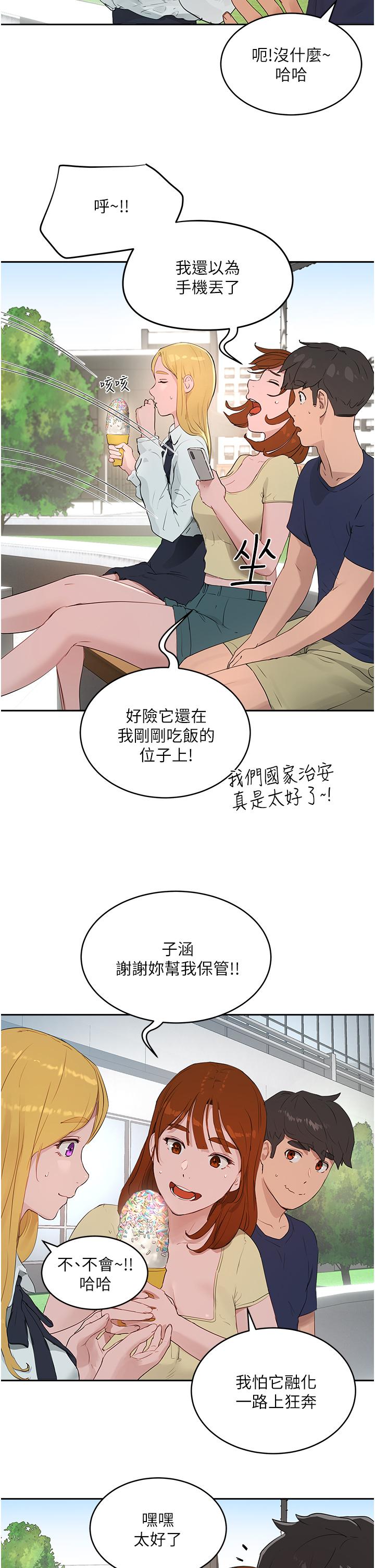 夏日深處 第38話-想听你說我好吃 第3页
