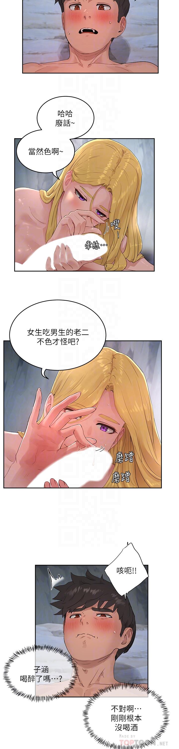 夏日深處 第38話-想听你說我好吃 第6页
