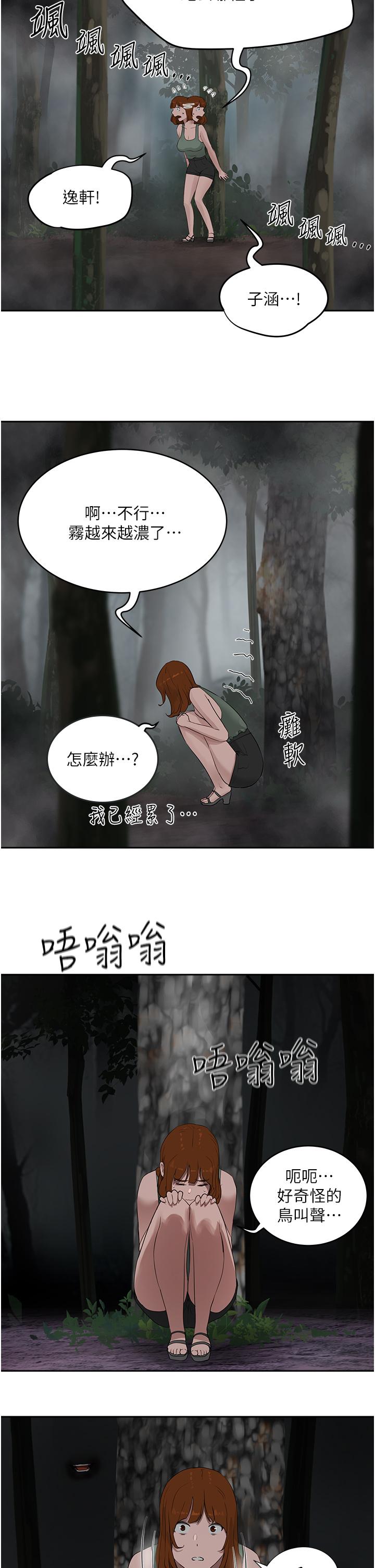 夏日深處 第38話-想听你說我好吃 第27页