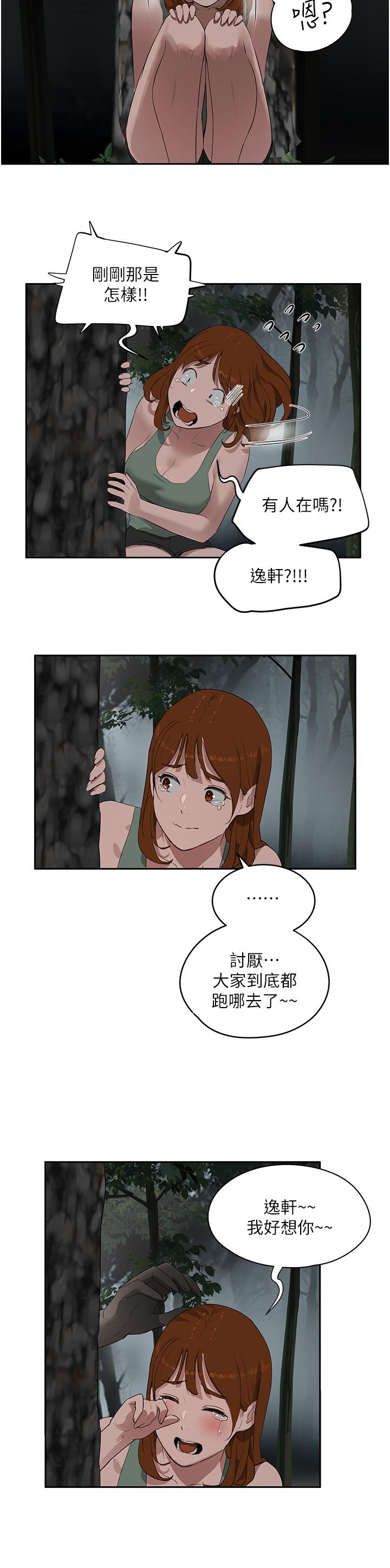 夏日深處 第38話-想听你說我好吃 第28页