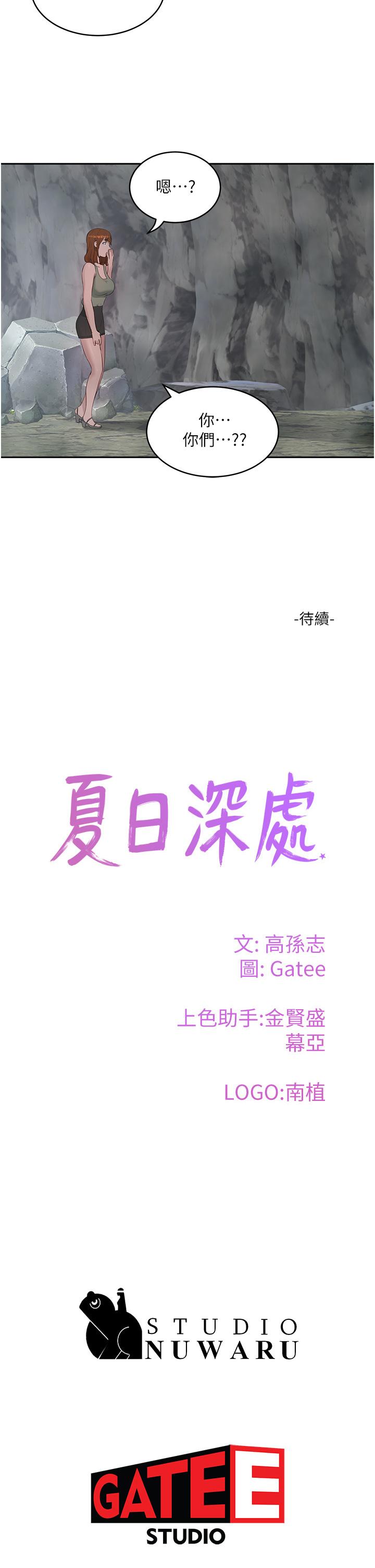 夏日深處 第39話-被從後面乾爽不爽 第20页