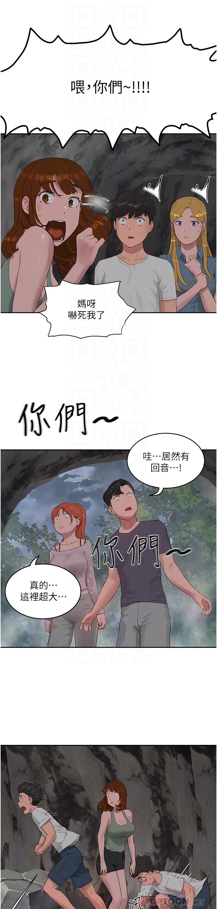 夏日深處 第40話-子涵的內褲怎麼在你那 第4页
