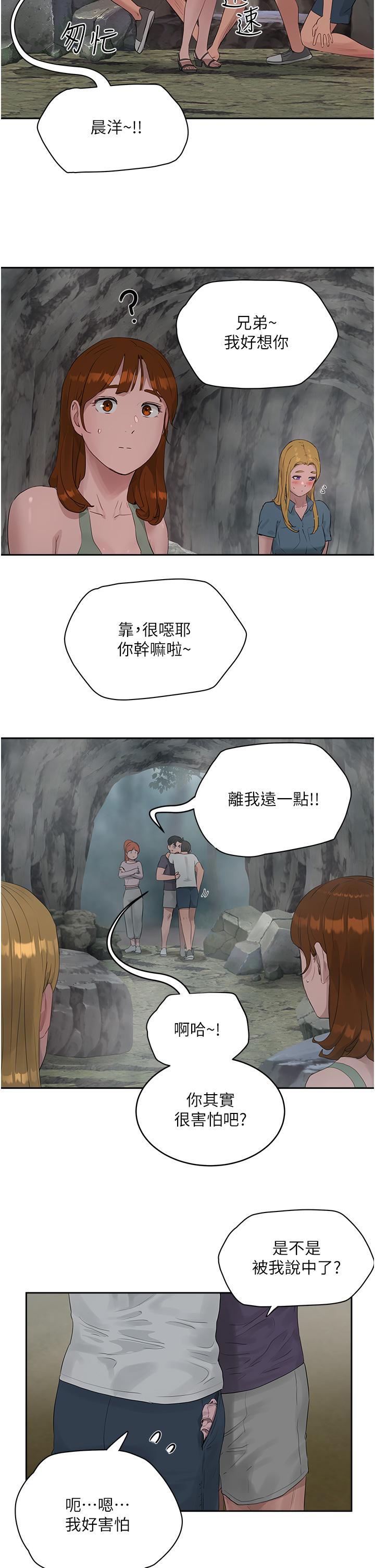 夏日深處 第40話-子涵的內褲怎麼在你那 第5页