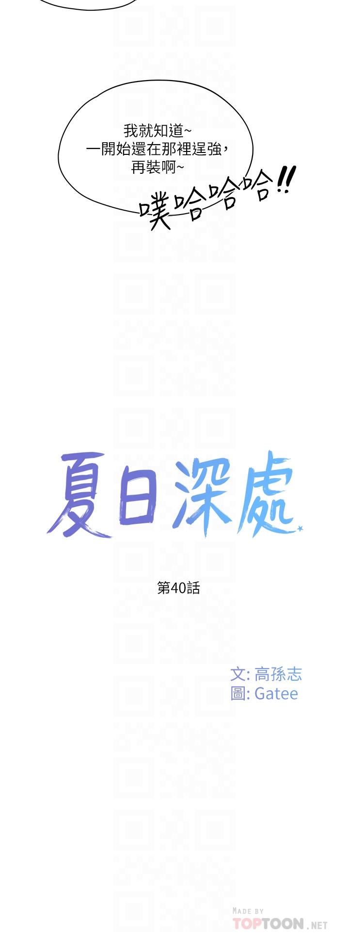 夏日深處 第40話-子涵的內褲怎麼在你那 第6页