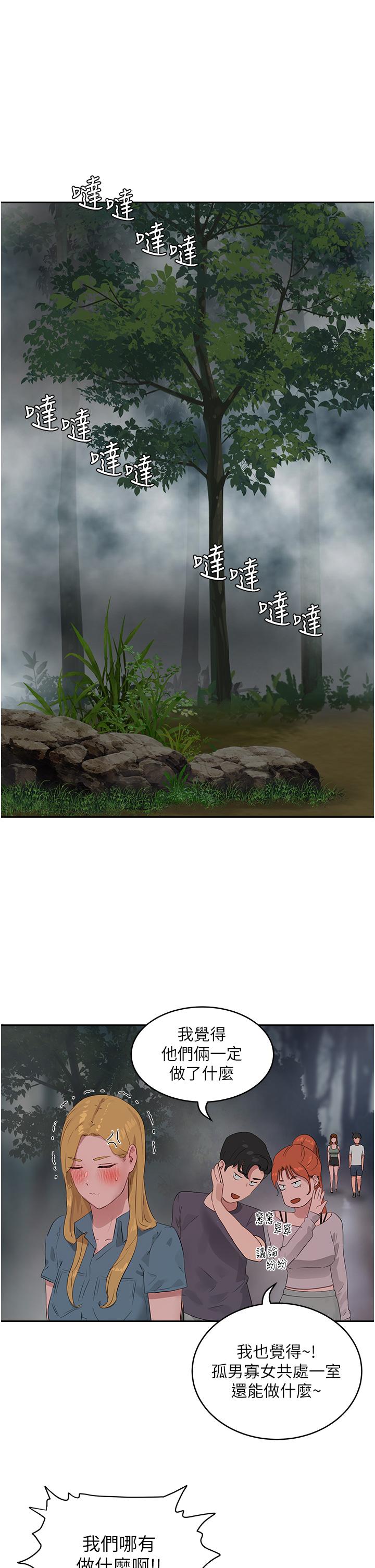 夏日深處 第40話-子涵的內褲怎麼在你那 第7页