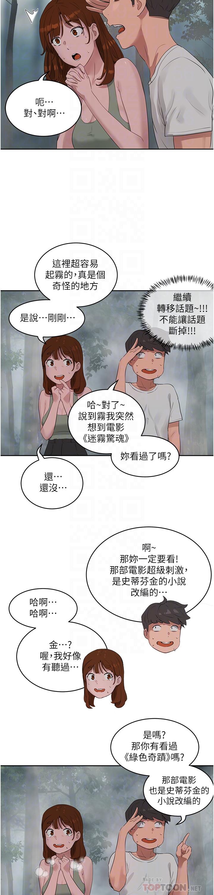 夏日深處 第40話-子涵的內褲怎麼在你那 第10页