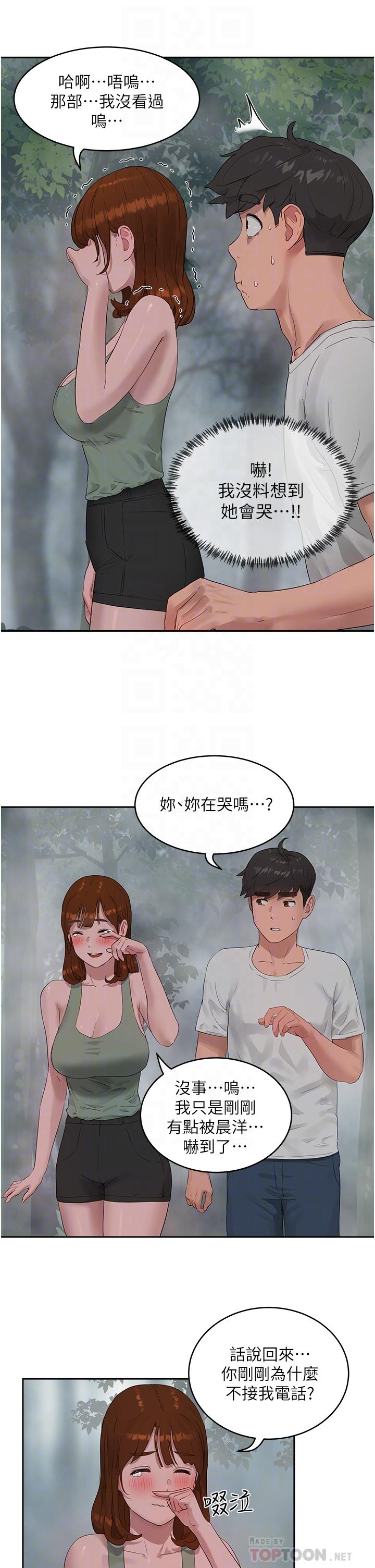 夏日深處 第40話-子涵的內褲怎麼在你那 第12页
