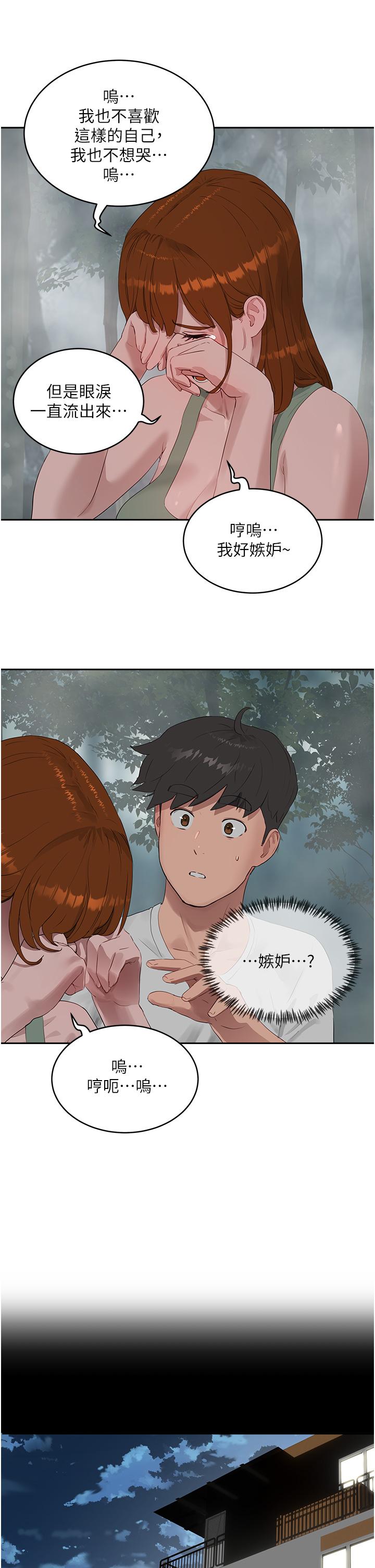 夏日深處 第40話-子涵的內褲怎麼在你那 第15页