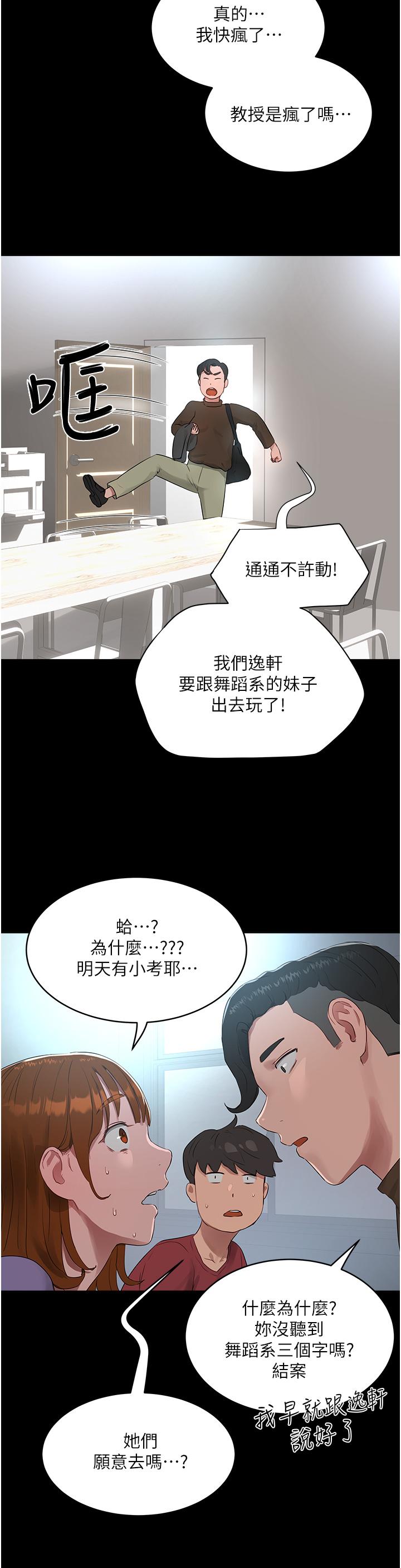 夏日深處 第40話-子涵的內褲怎麼在你那 第17页