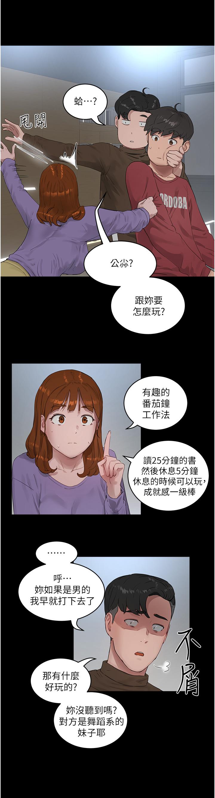夏日深處 第40話-子涵的內褲怎麼在你那 第20页