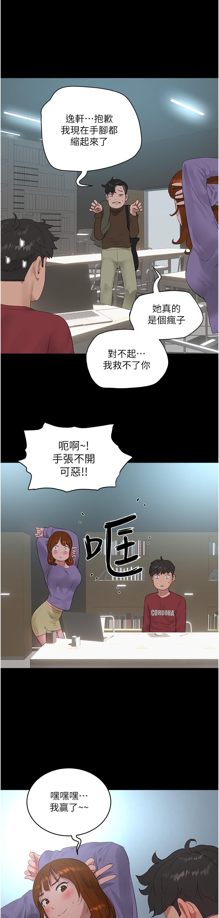 夏日深處 第40話-子涵的內褲怎麼在你那 第25页
