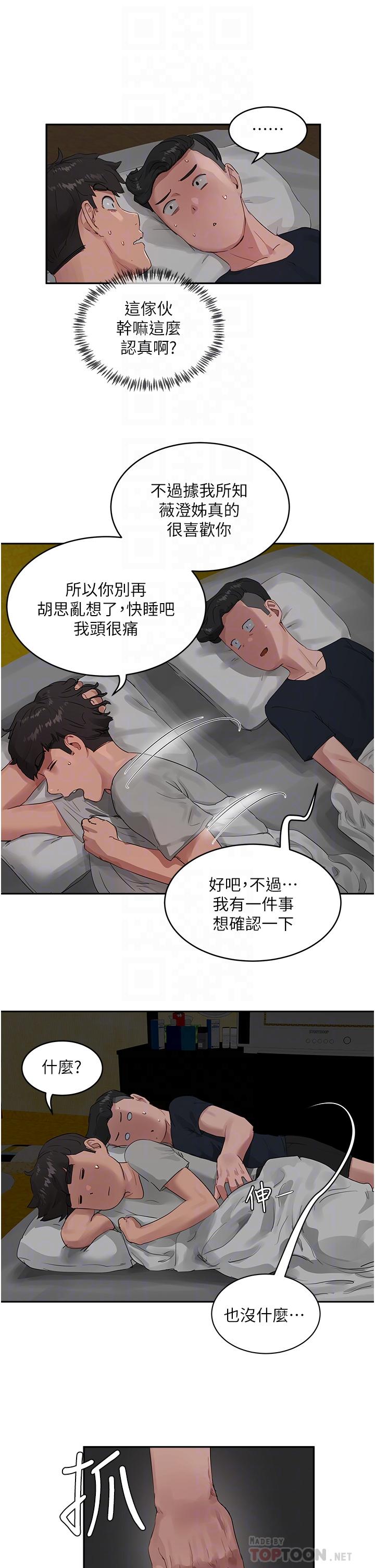 夏日深處 第41話-我一定要得到你 第4页