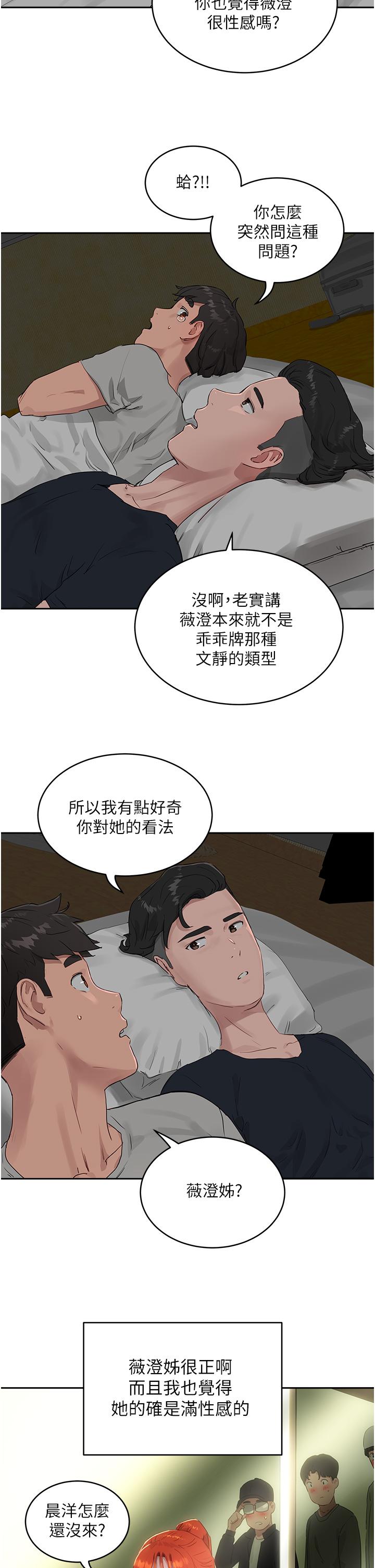 夏日深處 第41話-我一定要得到你 第2页