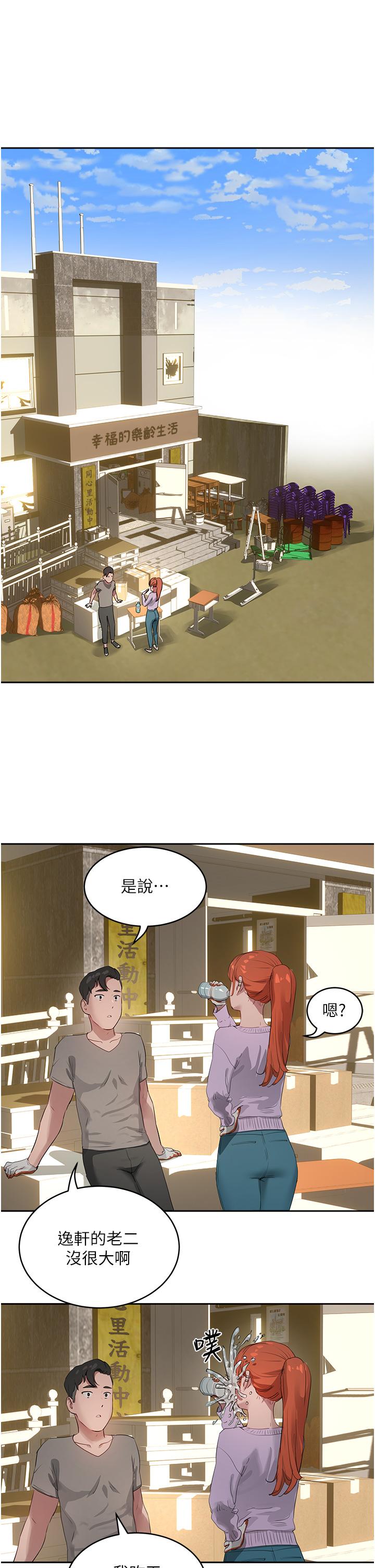 夏日深處 第41話-我一定要得到你 第7页