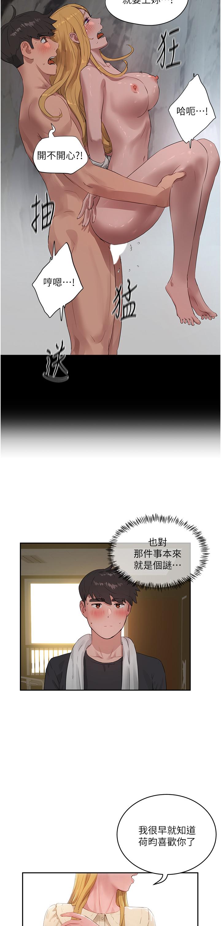 夏日深處 第41話-我一定要得到你 第27页