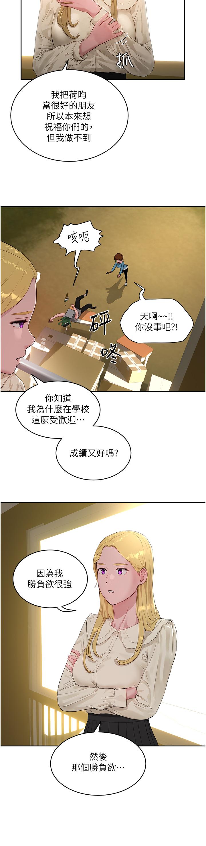 夏日深處 第41話-我一定要得到你 第28页