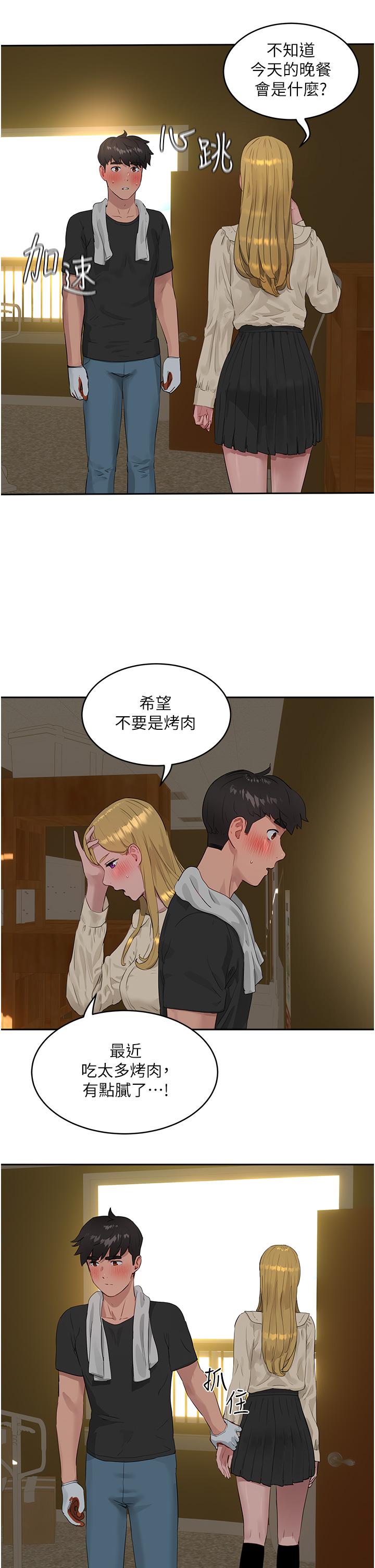 夏日深處 第41話-我一定要得到你 第30页