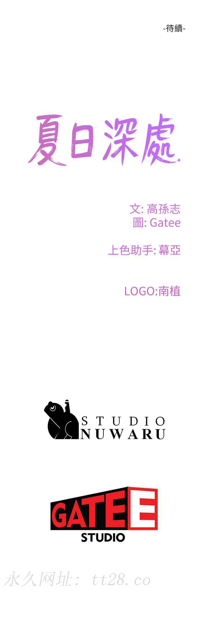 夏日深處 第41話-我一定要得到你 第33页