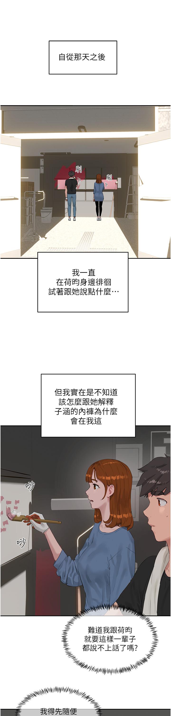 夏日深處 第41話-我一定要得到你 第11页