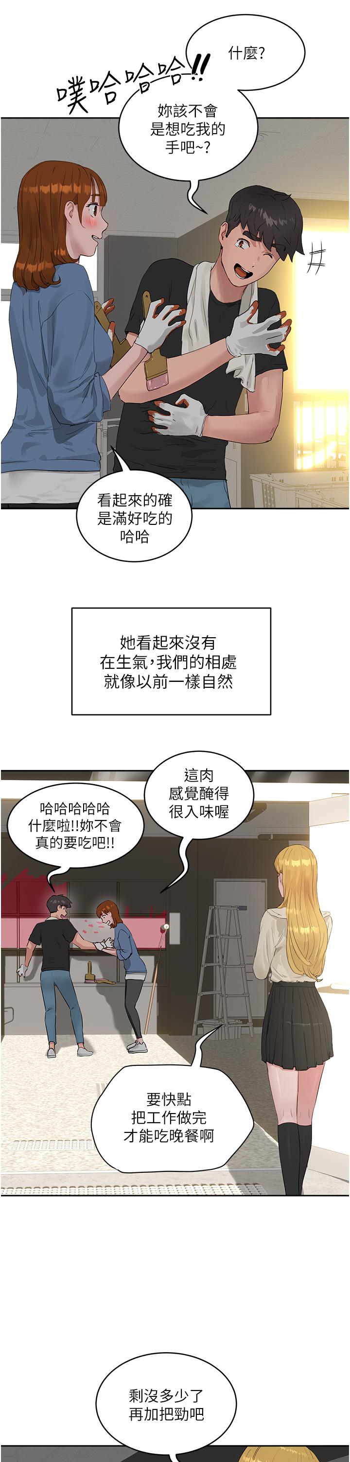 夏日深處 第41話-我一定要得到你 第15页