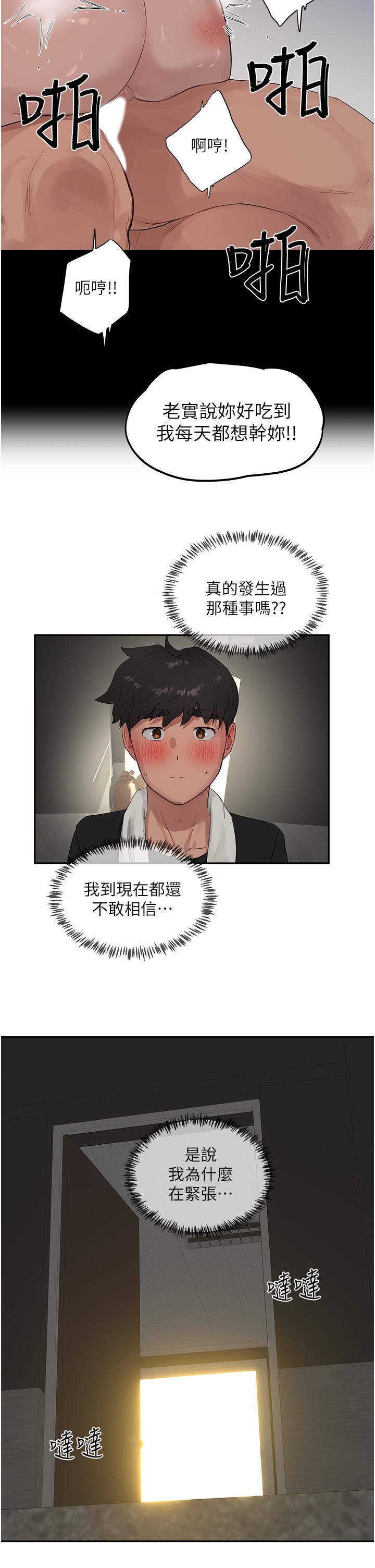 夏日深處 第41話-我一定要得到你 第21页