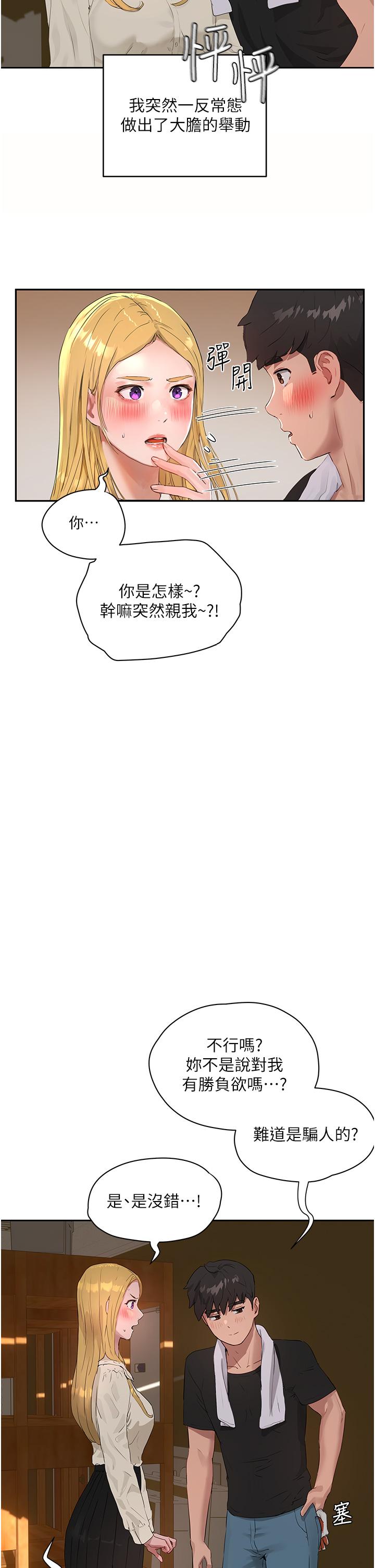 夏日深處 第42話-我是你的，快摸我 第2页