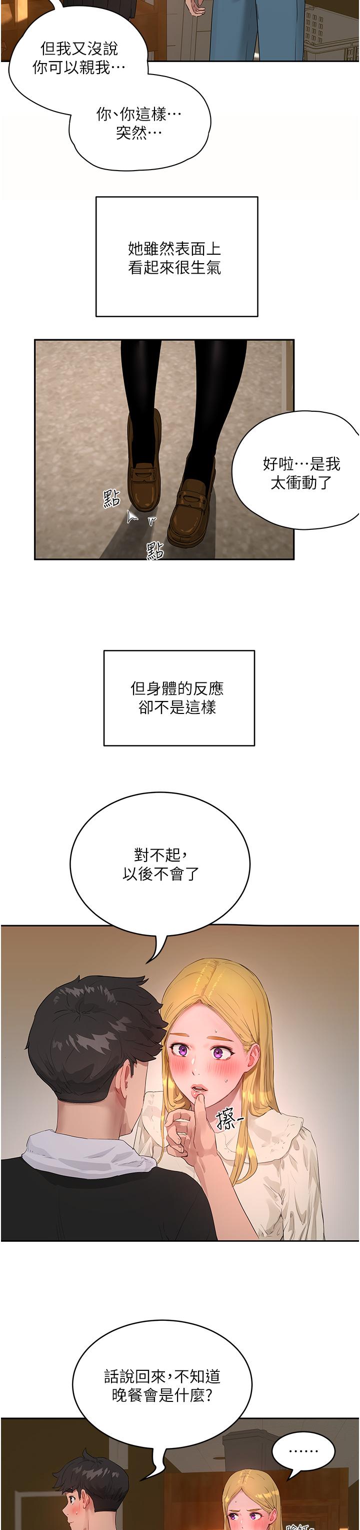 夏日深處 第42話-我是你的，快摸我 第3页