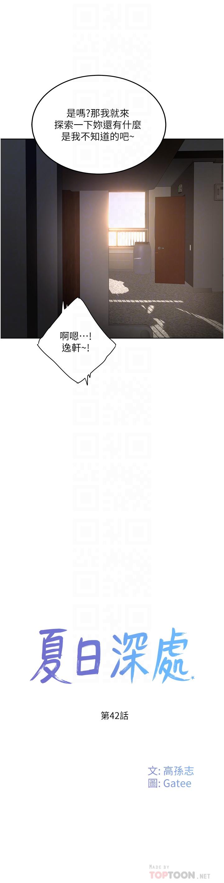 夏日深處 第42話-我是你的，快摸我 第16页