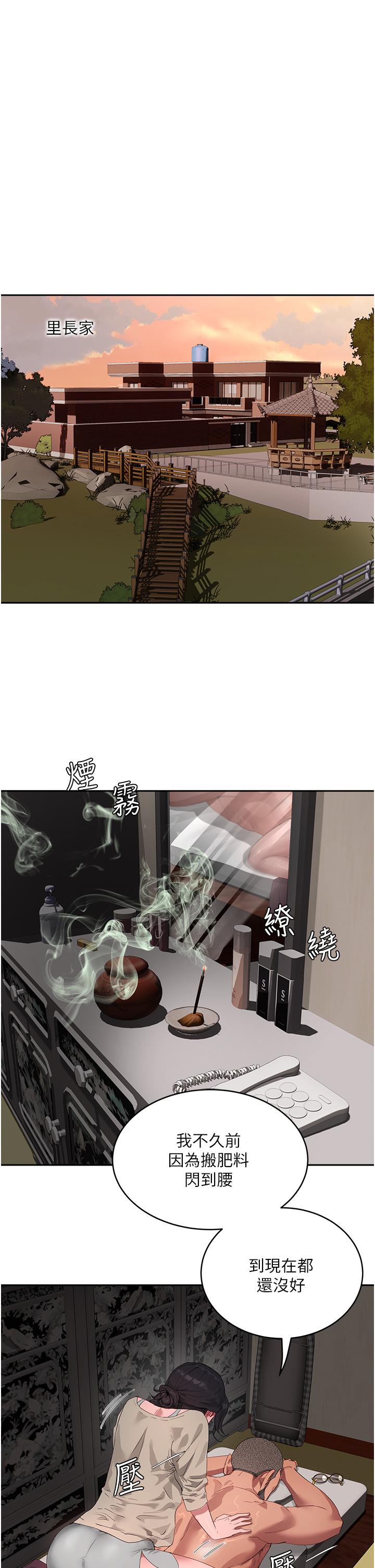 夏日深處 第42話-我是你的，快摸我 第17页