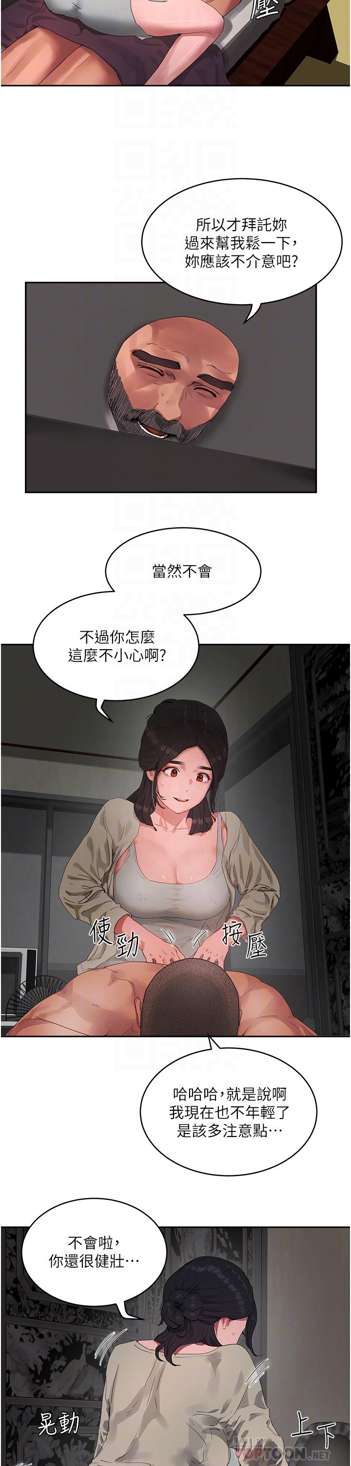 夏日深處 第42話-我是你的，快摸我 第18页