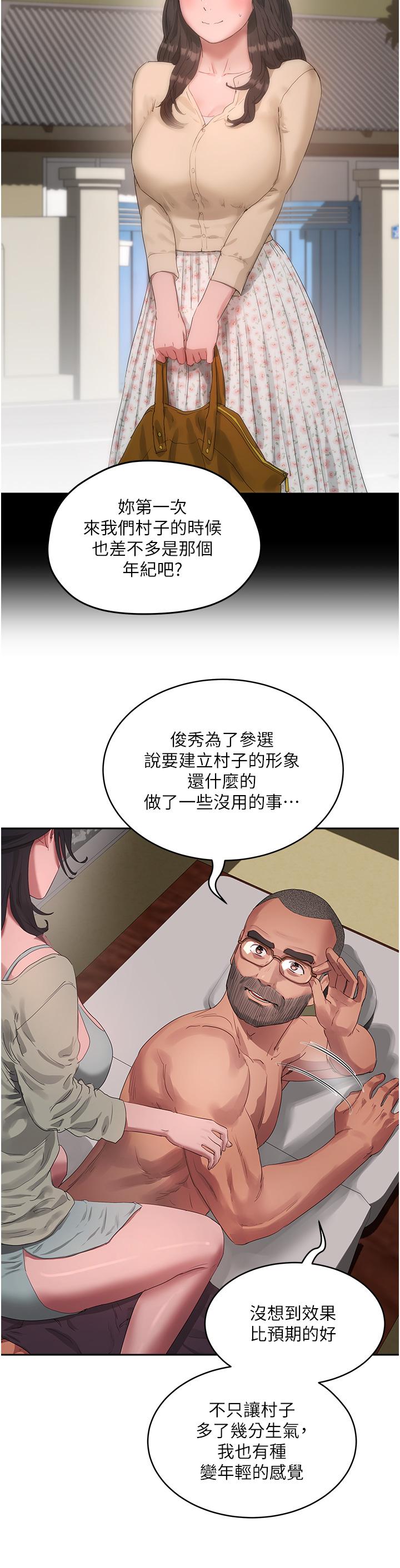 夏日深處 第42話-我是你的，快摸我 第21页