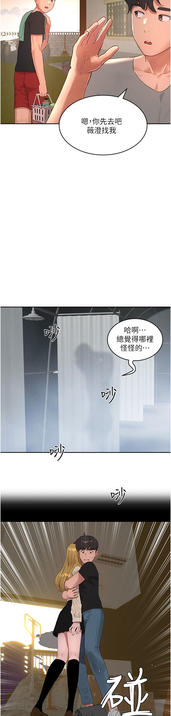 夏日深處 第42話-我是你的，快摸我 第29页