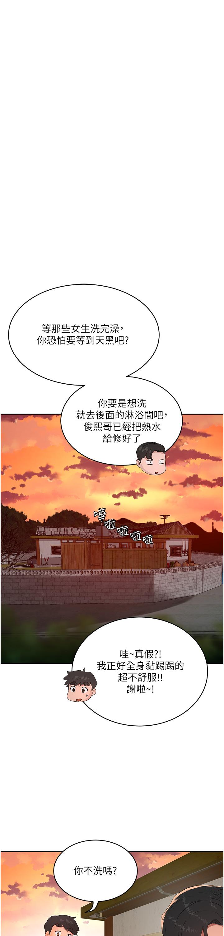 夏日深處 第42話-我是你的，快摸我 第28页