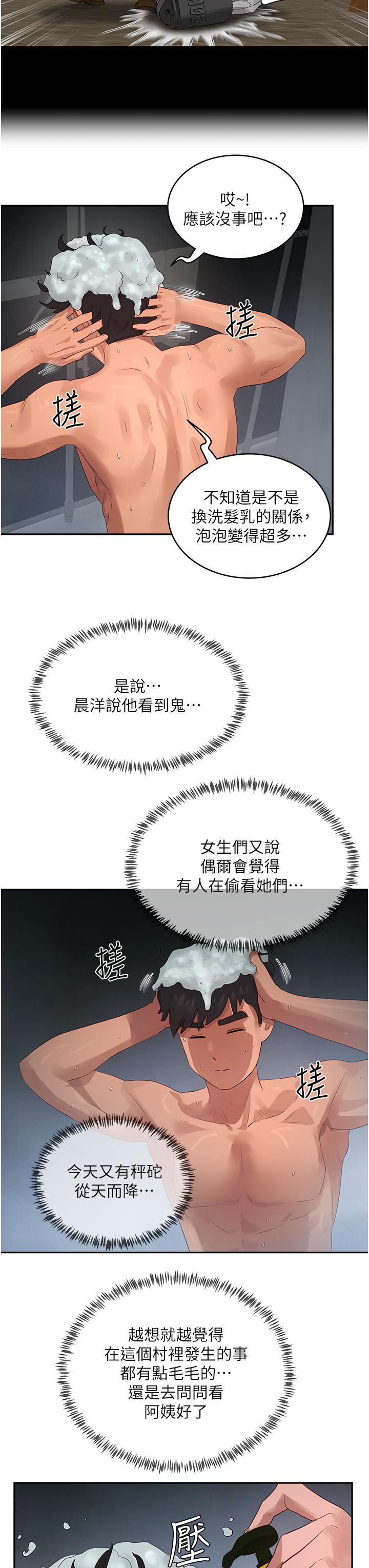 夏日深處 第42話-我是你的，快摸我 第30页
