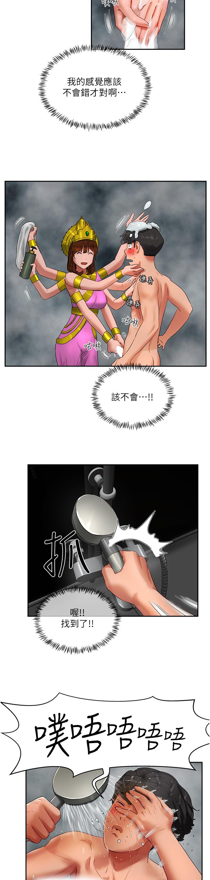 夏日深處 第43話-幫逸軒洗GG 第2页