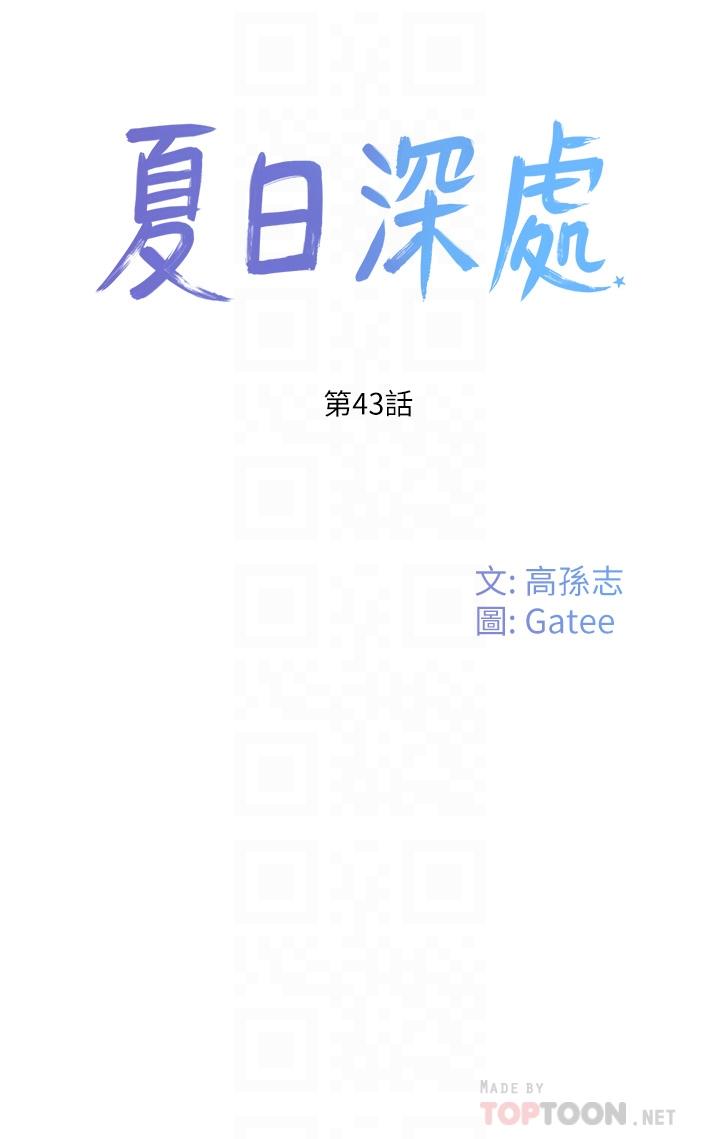 夏日深處 第43話-幫逸軒洗GG 第6页