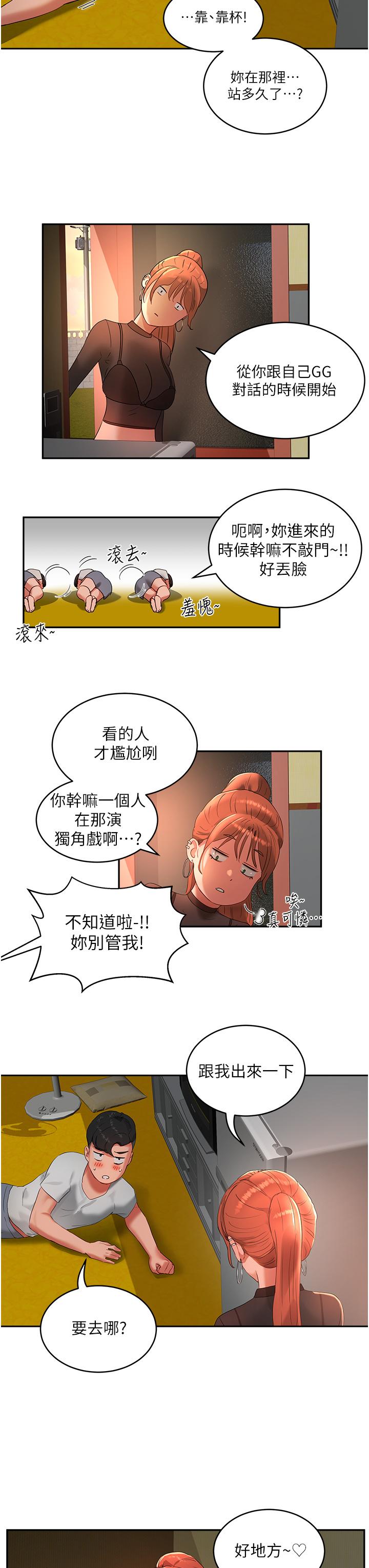 夏日深處 第43話-幫逸軒洗GG 第9页