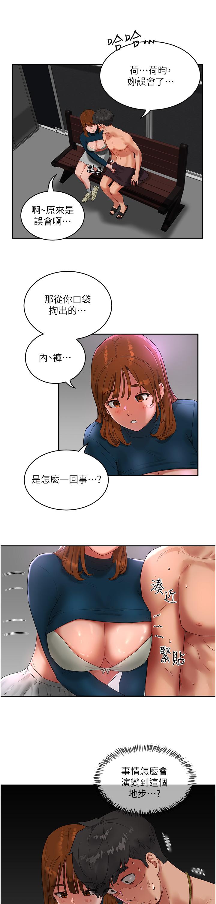 夏日深處 第43話-幫逸軒洗GG 第11页