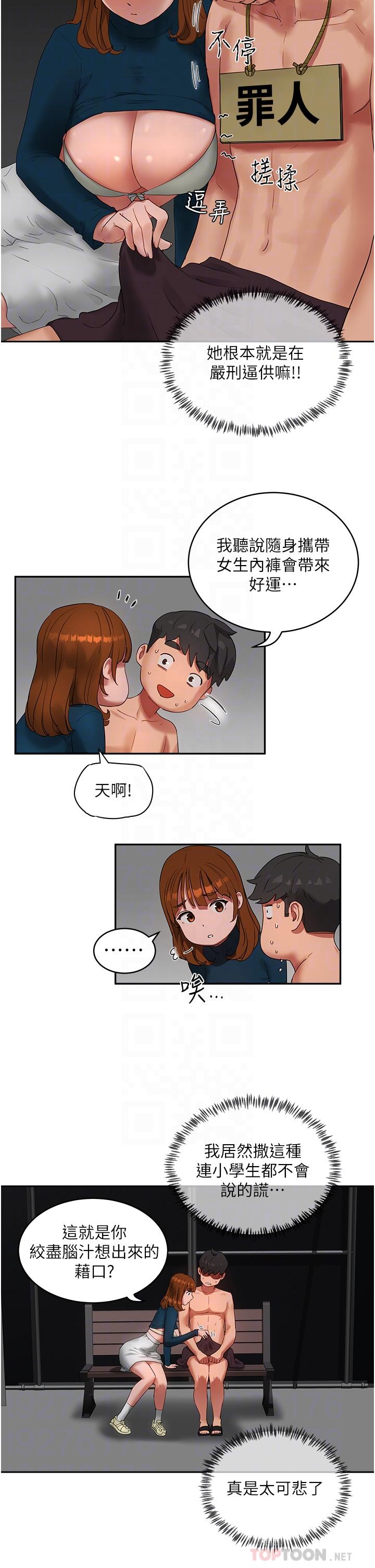 夏日深處 第43話-幫逸軒洗GG 第12页