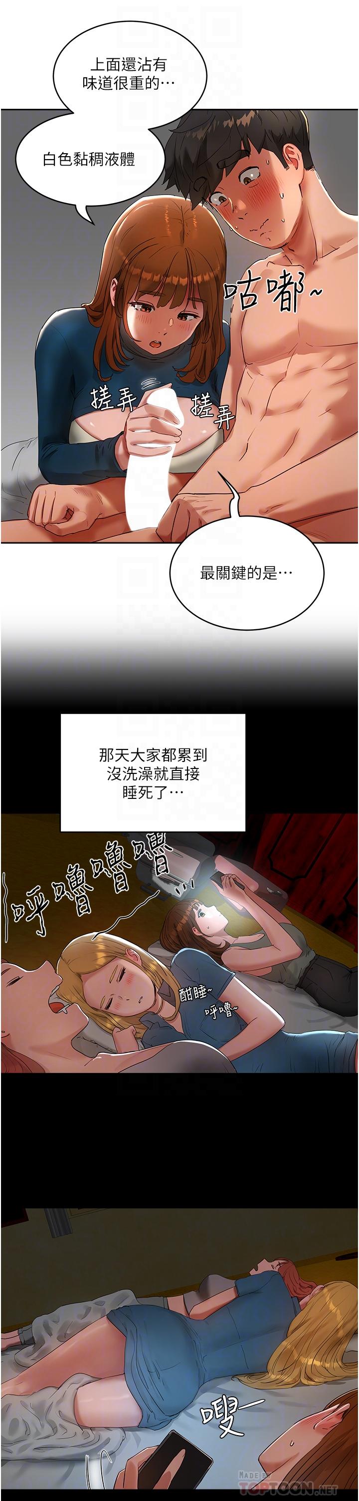 夏日深處 第43話-幫逸軒洗GG 第14页